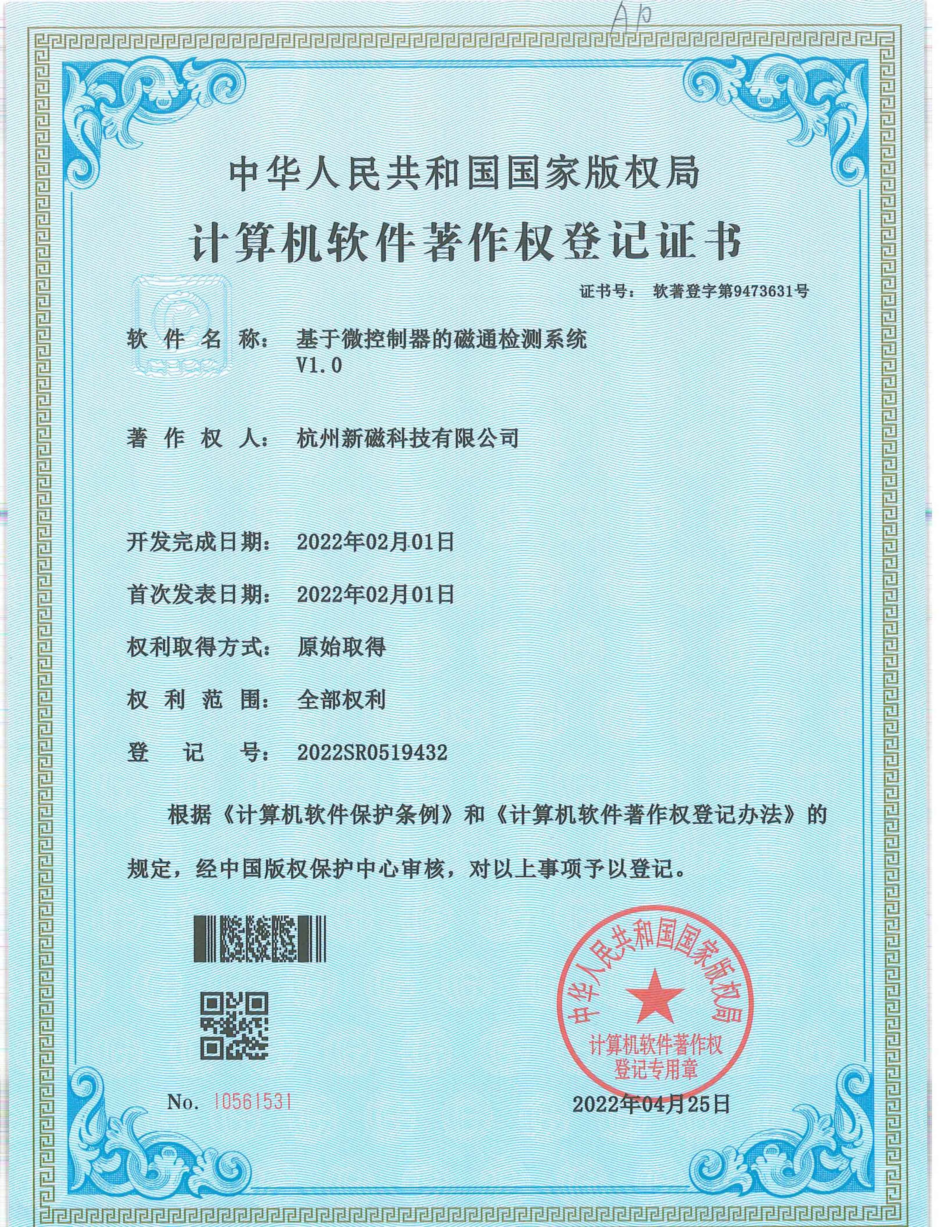 计算机软件登记证书